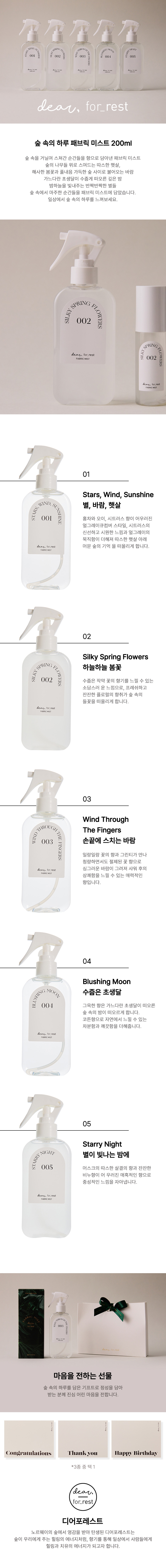 [저용량]디어포레스트_숲속의하루200ml.jpg